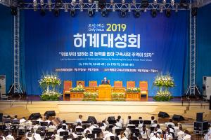  하계대성회 첫째날(개회예배)