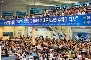  하계대성회 첫째날(강의 1)