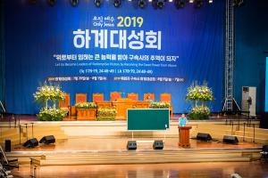  하계대성회 둘째날(강의 2)