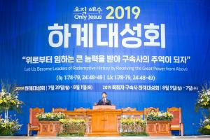  하계대성회 셋째날(휘선 설교집 출판 및 평강의날 감사예배)