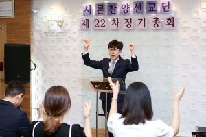  주일 샤론찬양선교단 '제22차 정기총회'