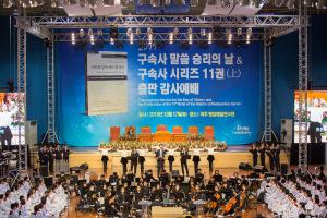  구속사 말씀 승리의 날 & 구속사시리즈 11권 출판감사예배