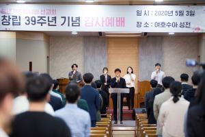  주일예배 청년1부 '헵시바 창립 39주년 감사예배'