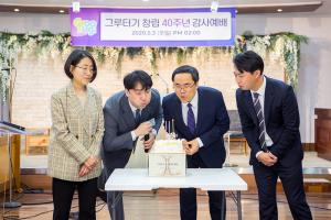  주일예배 청년2부 '그루터기 창립 40주년 감사예배'