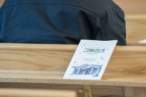  청년 2부 그루터기 선교회 창립감사예배