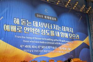  하계대성회 첫째날 개회예배