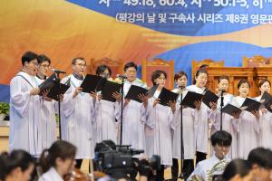  하계대성회 셋째날 평강의 날 감사예배 8권 영어판 출판 감사