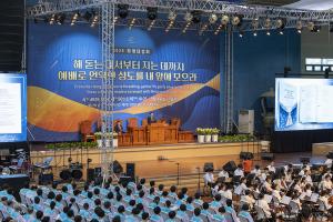  하계대성회 셋째날 평강의 날 감사예배 8권 영어판 출판 감사