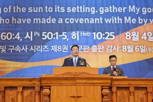  하계대성회 셋째날 평강의 날 감사예배 8권 영어판 출판 감사