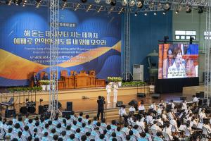  하계대성회 셋째날 평강의 날 감사예배 8권 영어판 출판 감사