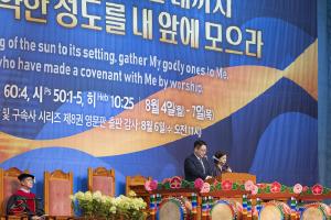  하계대성회 셋째날 해외 아카데미 수료식