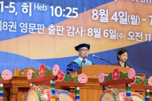  하계대성회 셋째날 해외 아카데미 수료식