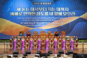  하계대성회 셋째날 해외 아카데미 수료식