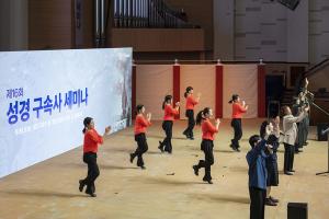  제16회 성경 구속사 세미나