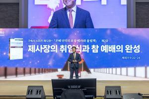  제16회 성경 구속사 세미나