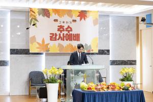  청년 2부 그루터기 선교회 추수감사주일