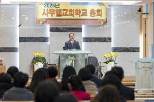  주일 사무엘교회학교 총회