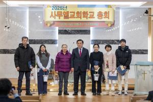  주일 사무엘교회학교 총회